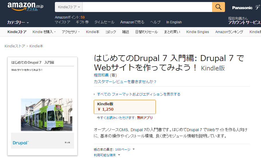 はじめてのDrupal 7 入門編: Drupal 7 でWebサイトを作ってみよう！ Kindle版 